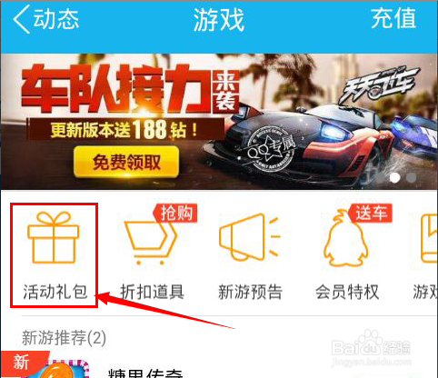 天天酷跑如何预约新角色和新坐骑