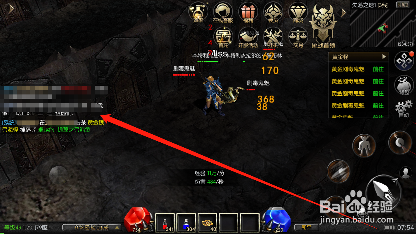 天使之战如何进行聊天框设置