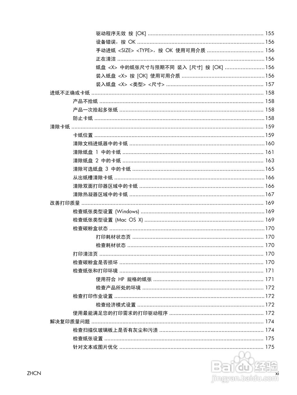 惠普LASERJET PRO 400 MFP M425一体机说明书:[2]