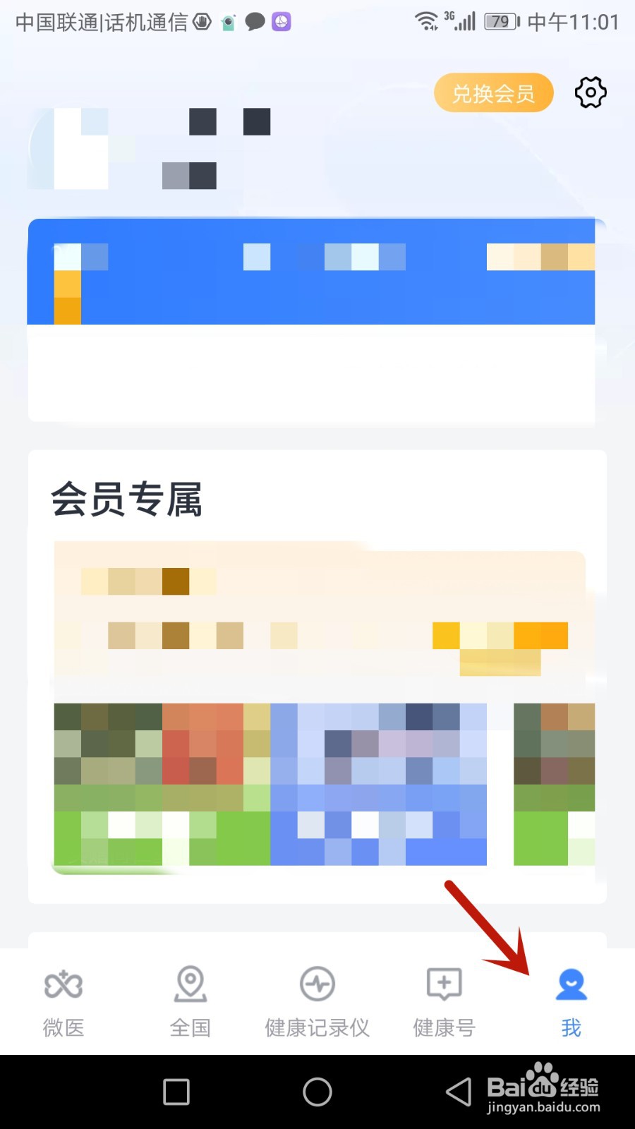 如何开启微医免打扰功能