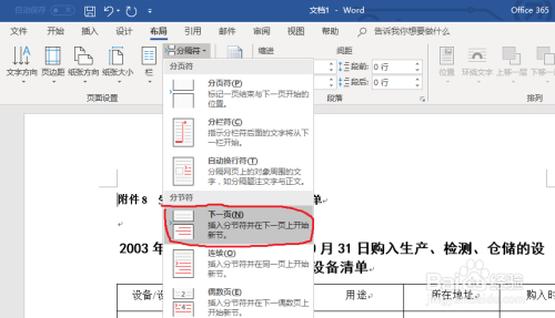 美しいword 横向纵向混排