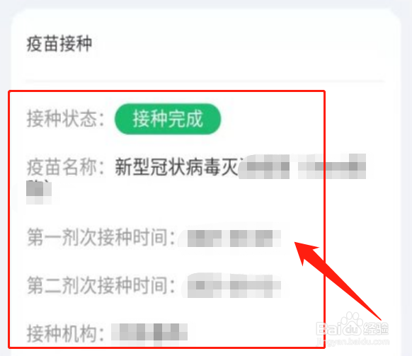 天津疫苗接种凭证怎么查