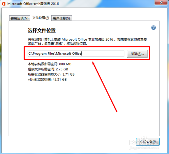 图解办公软件Office 2016 安装