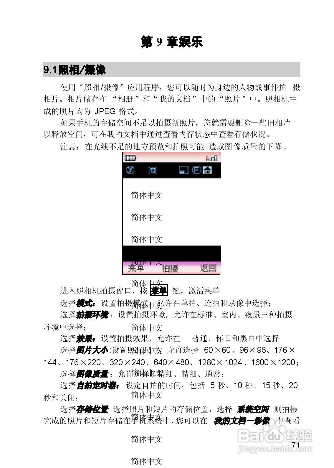 联想手机V821型使用说明书:[8]