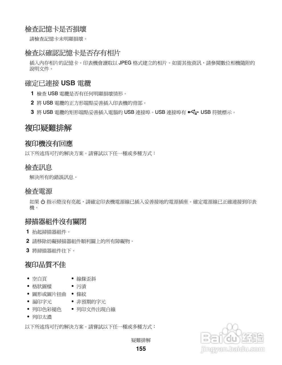 LEXMARK X5400系列打印机用户手册:[16]