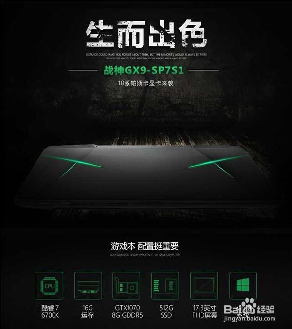 危险的结婚照，强悍的神舟战神GX9-SP7S1