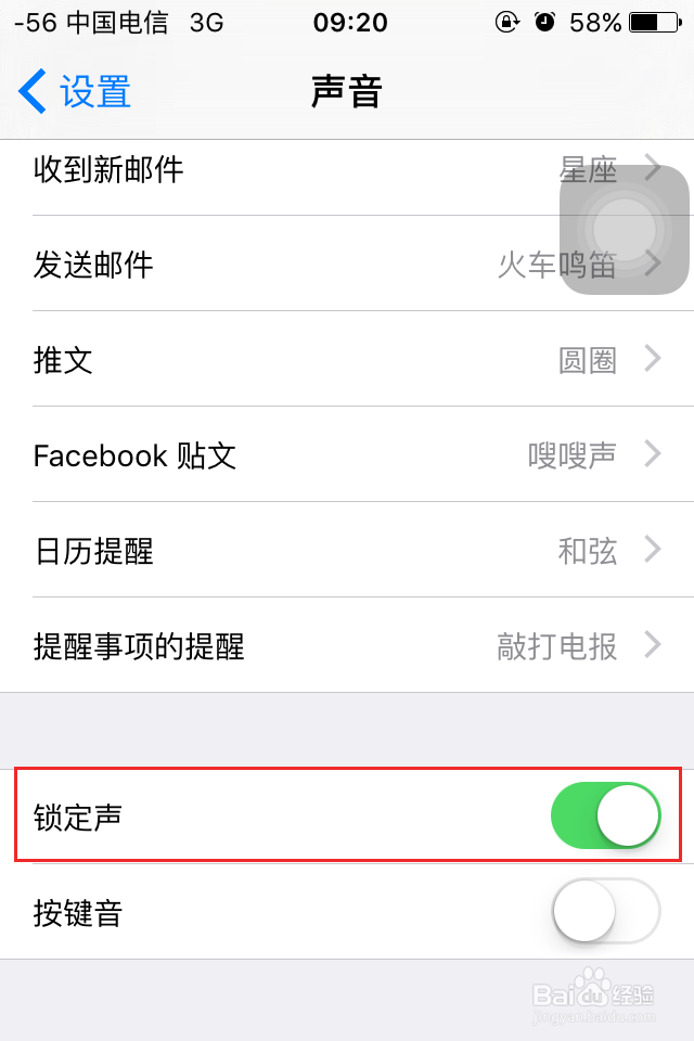 iOS新系统如何关闭键盘声音