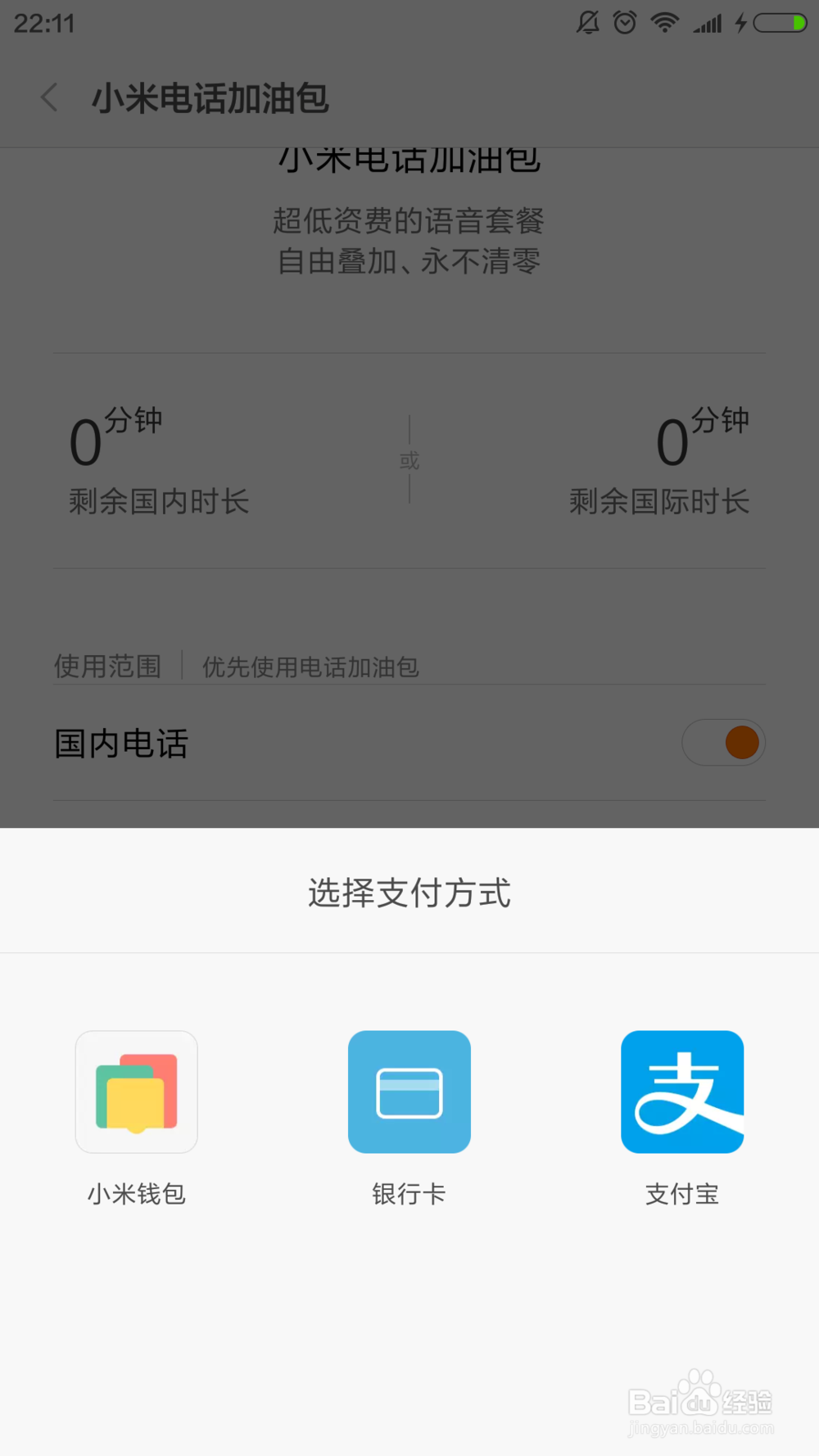 小米系列如何购买小米电话加油包