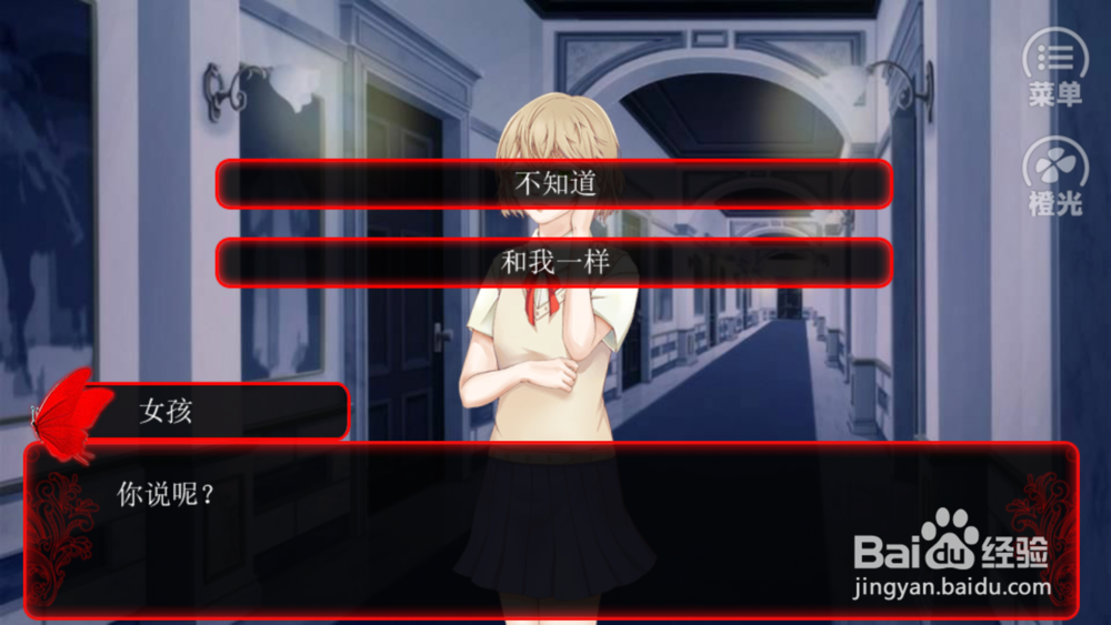 橙光true game攻略