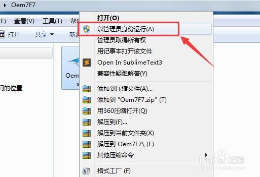 小马Win7激活工具在哪里下载怎么使用