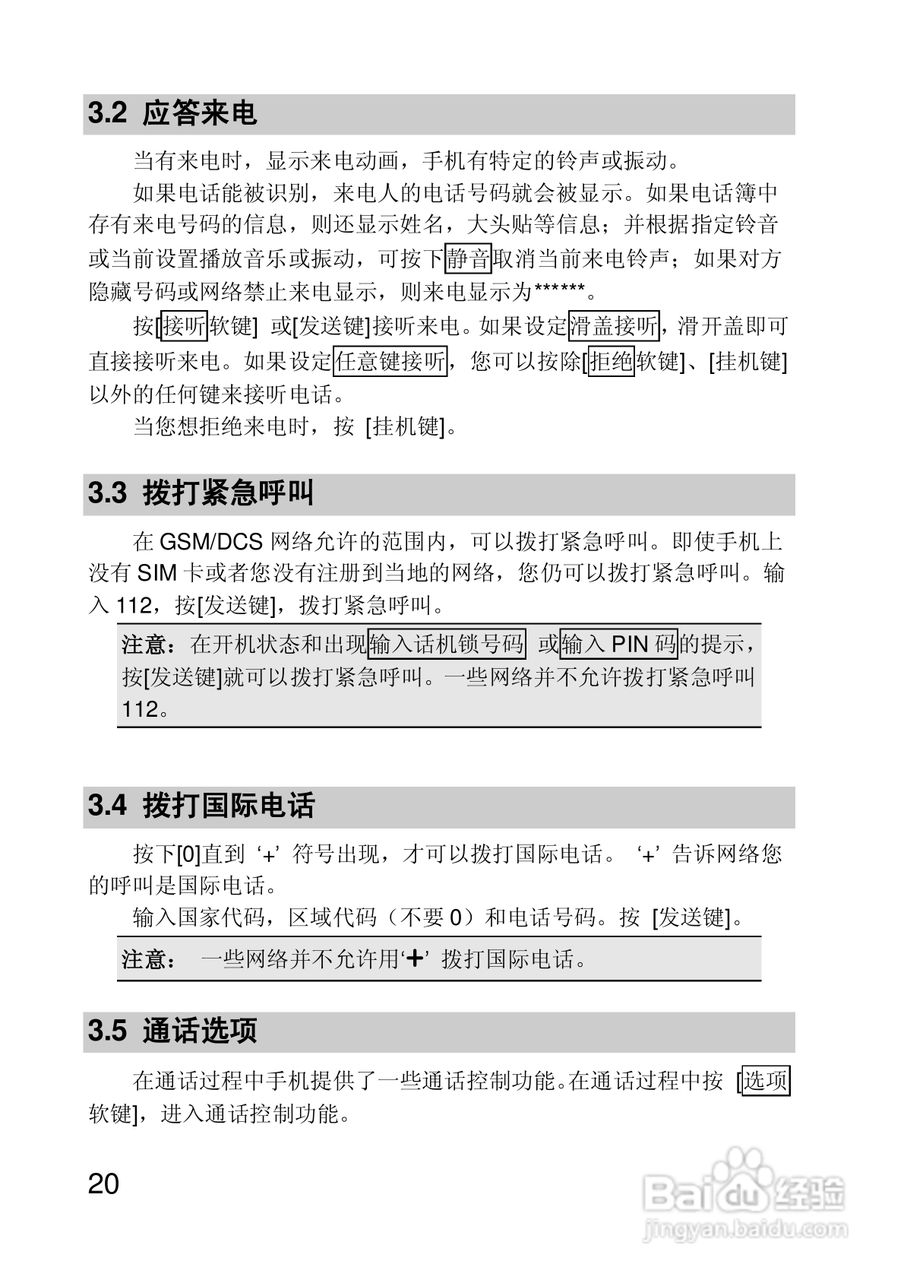 联想手机P718型使用说明书:[2]