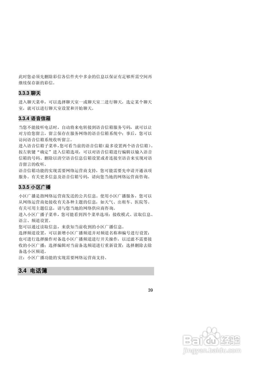 联想手机V520型使用说明书:[4]