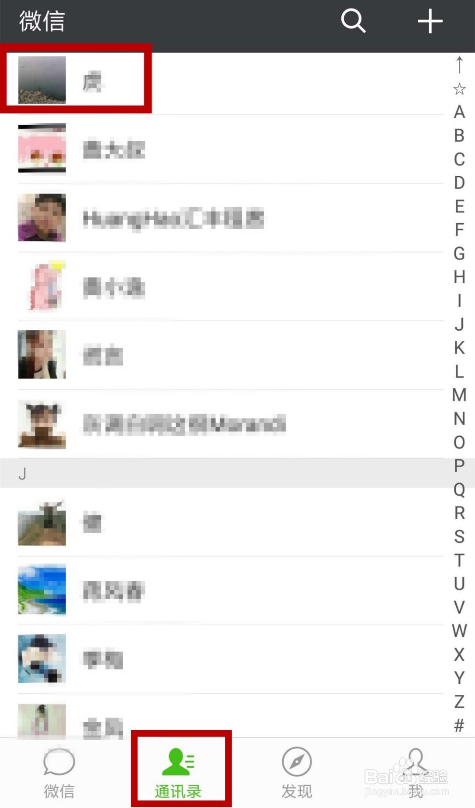 微信怎么知道对方是否把我删了