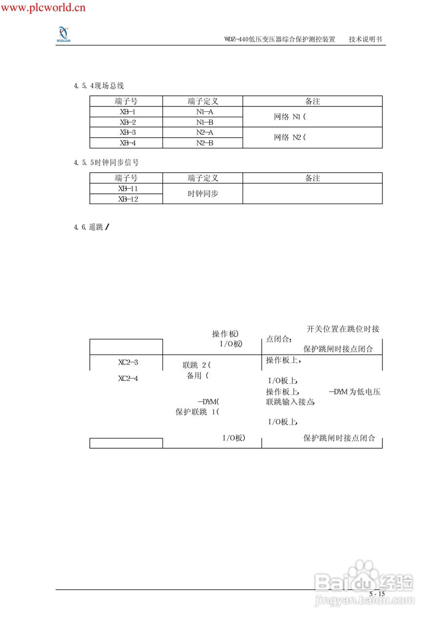 WDZ-491电压互感器保护测控装置说明书:[11]