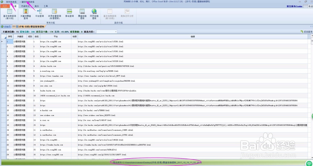 如何批量提取关键词链接