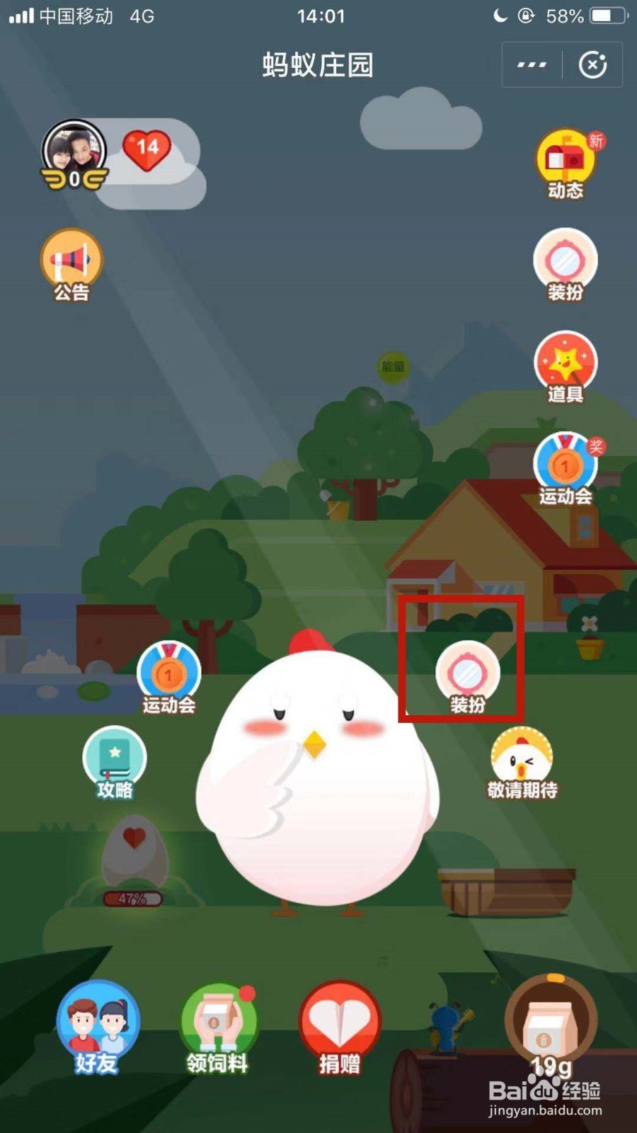蚂蚁庄园如何兑换小鸡的装扮