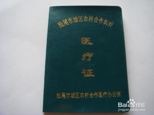 合作医疗有什么作用