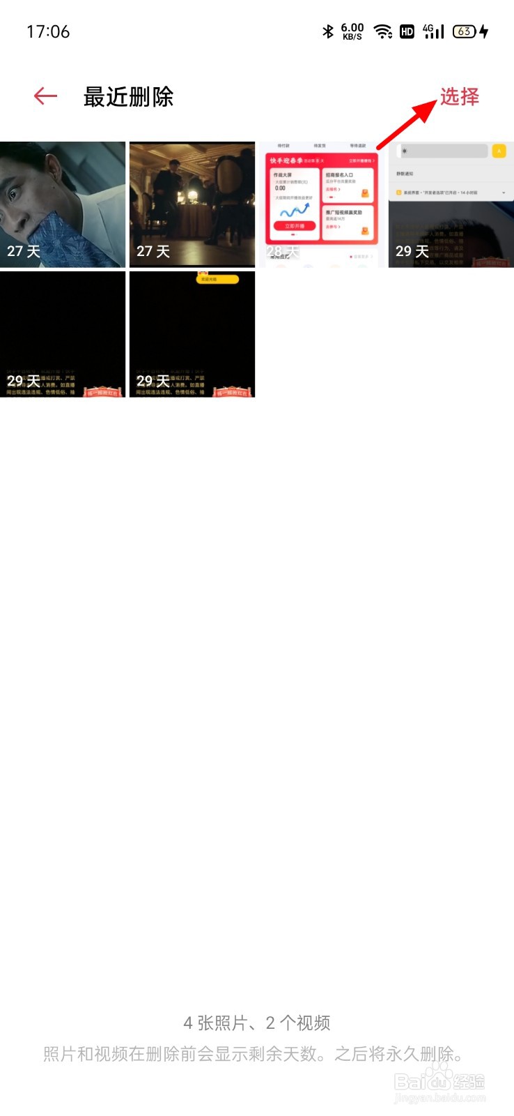 手机照片删除后如何恢复