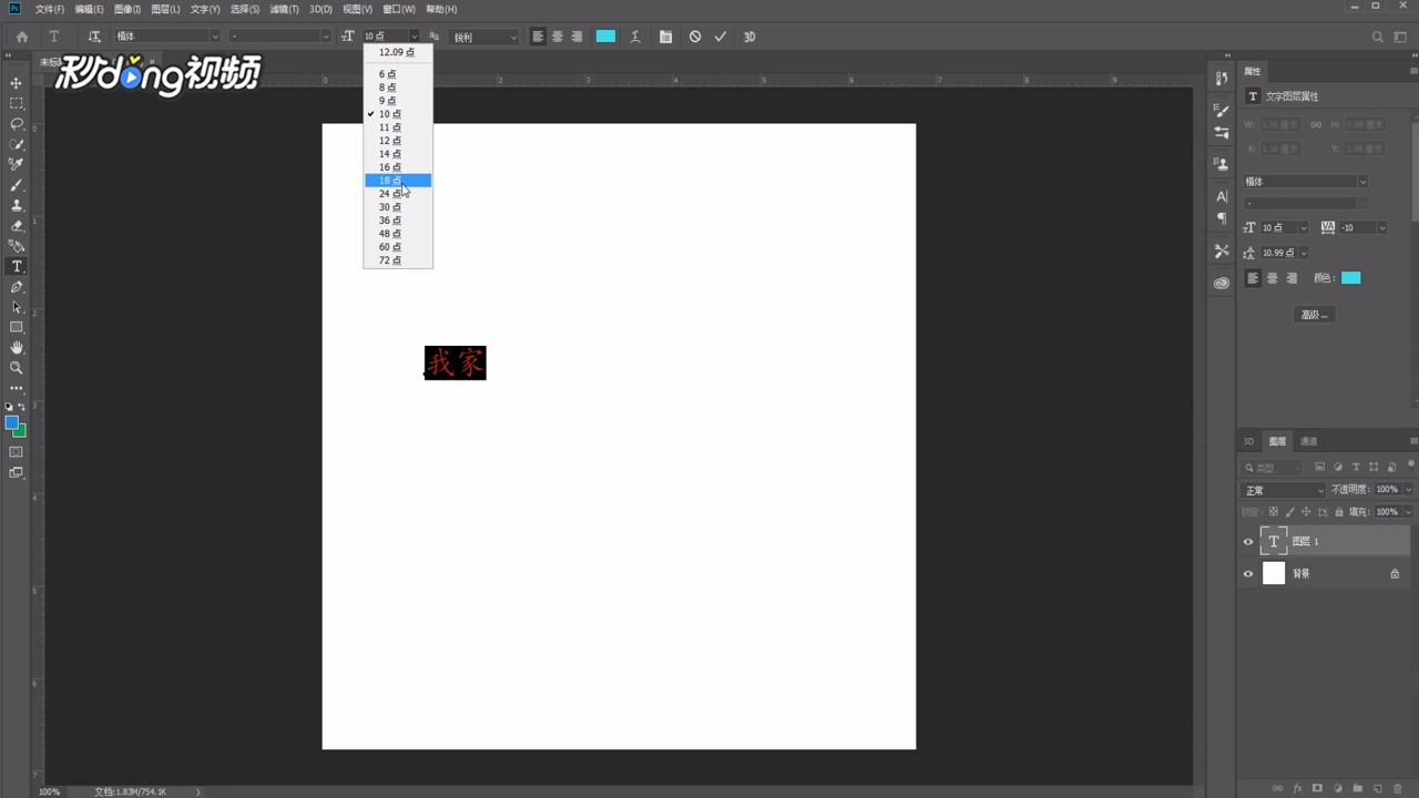 ps怎么调整字体大小和颜色间距