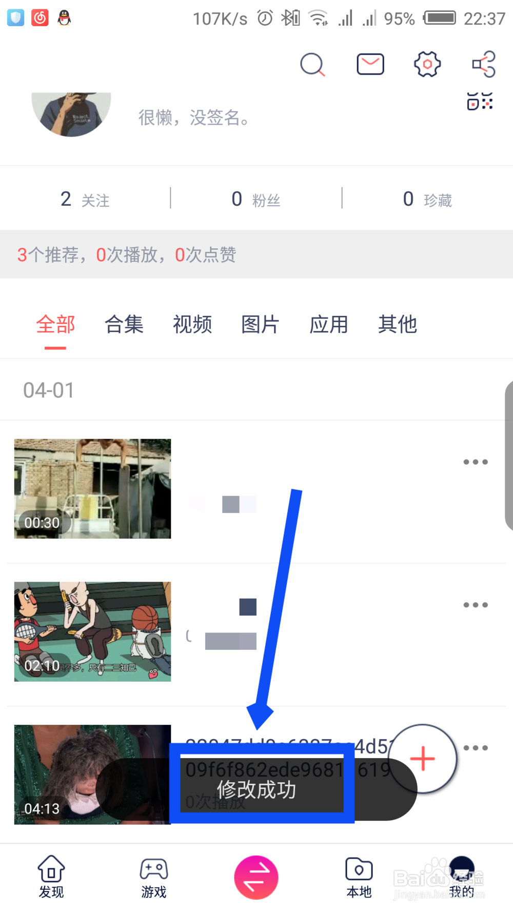 快牙怎么设置不让别人看到自己上传的视频
