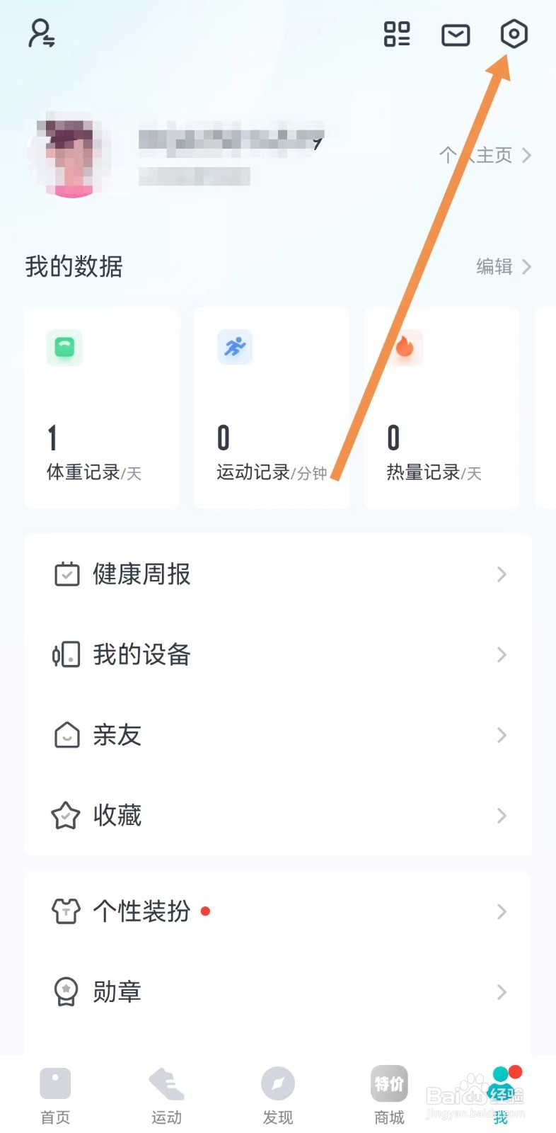 好轻APP的步数记录在哪里