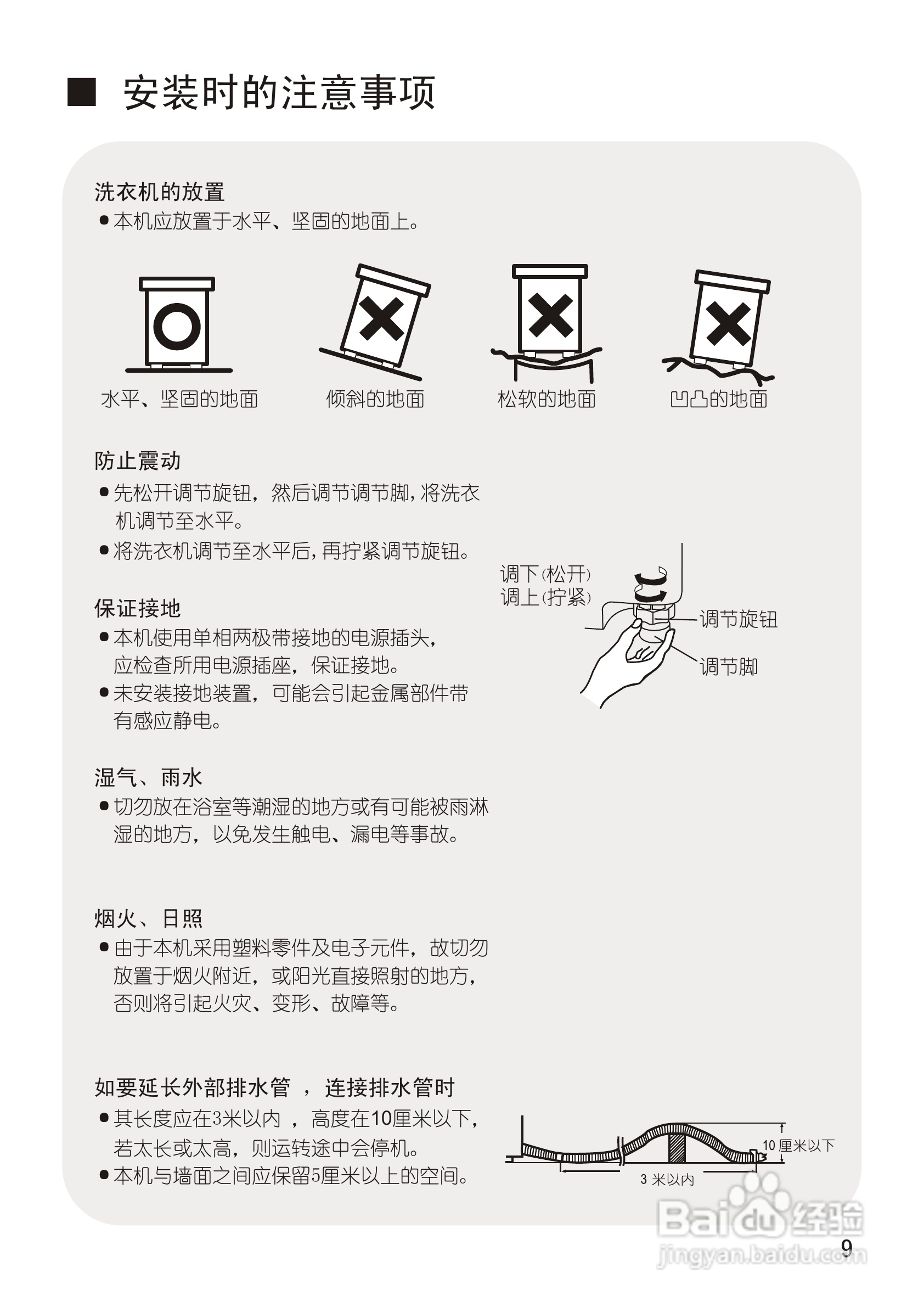 Panasonic全自动洗衣机XQB52-H560U使用说明书:[1]