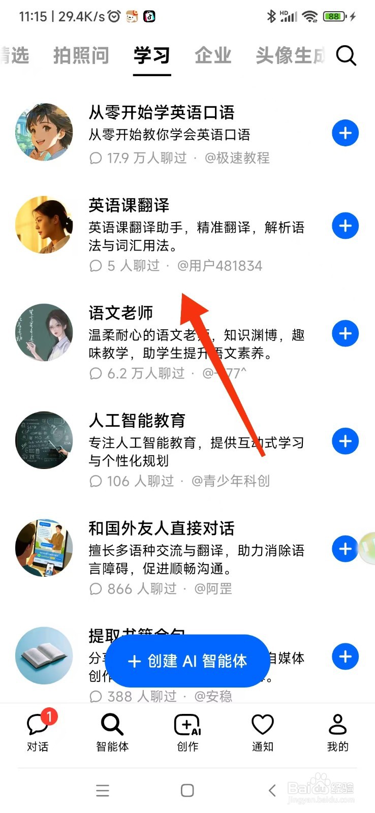 豆包如何使用英语课翻译