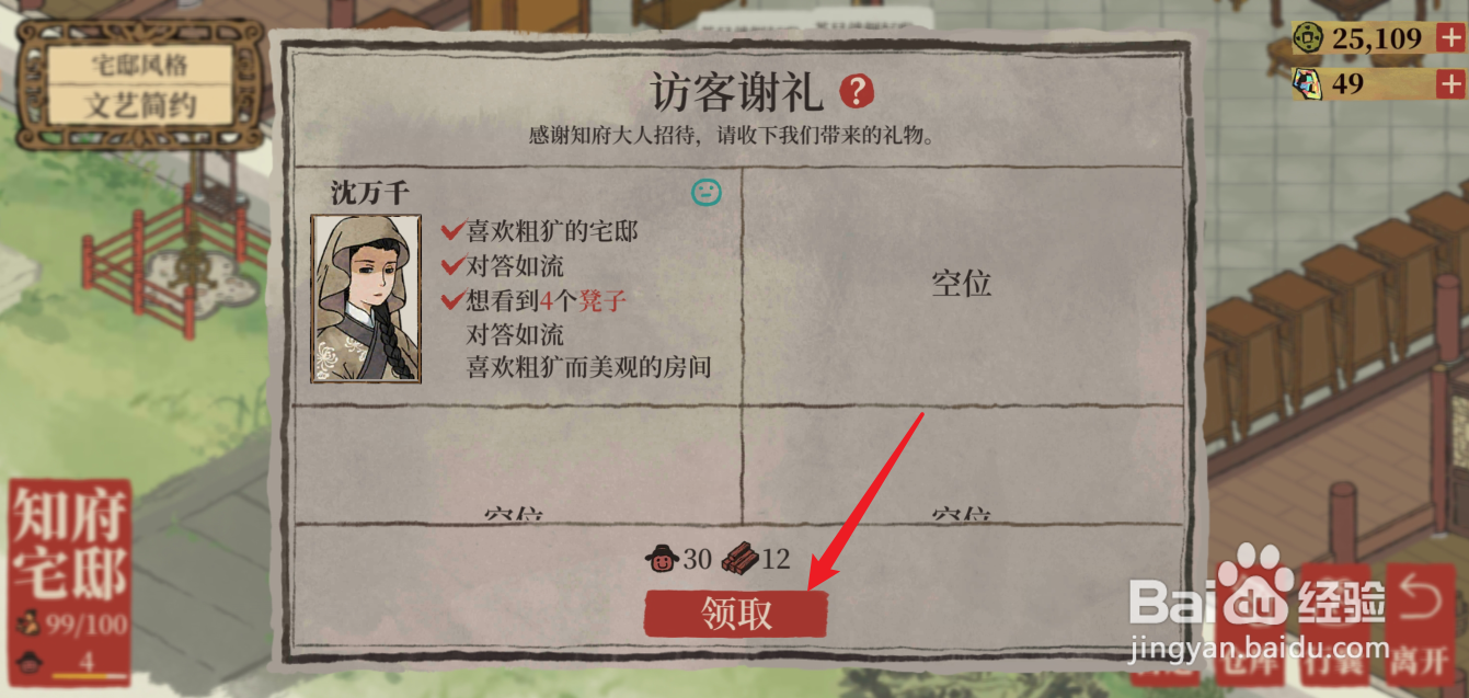 江南百景图怎么领取访客谢礼