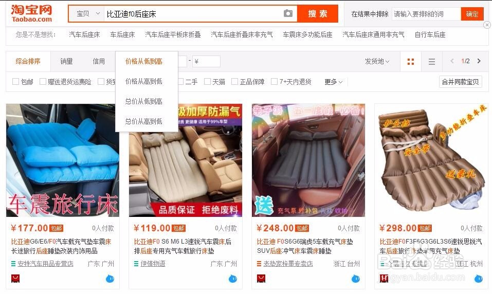 比亚迪F0怎么把后排改装成小床