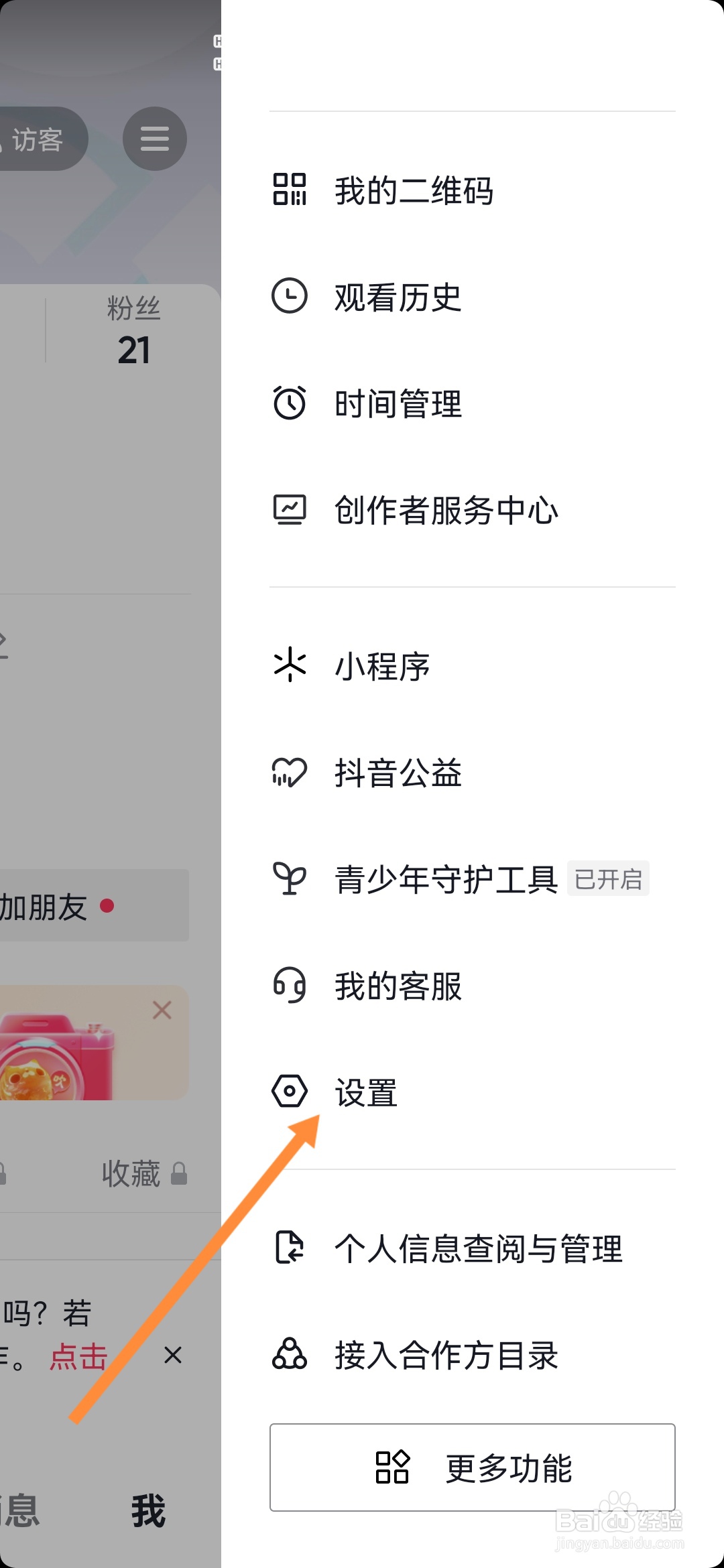 抖音怎样关闭私信