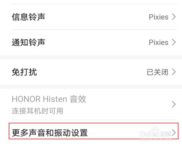 荣耀50怎么关闭截屏声音