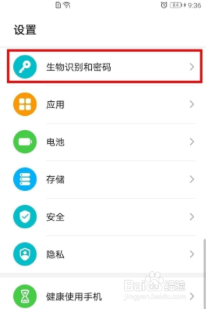 华为p40指纹锁如何设置