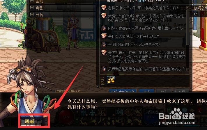 地下城与勇士“来自天界的女人”任务怎么做