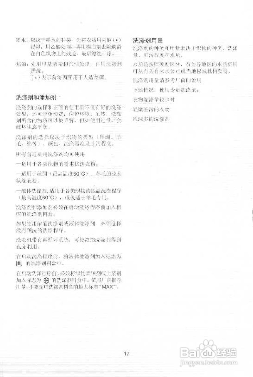 伊莱克斯EW-1288W全自动滚筒洗衣机使用说明书:[2]