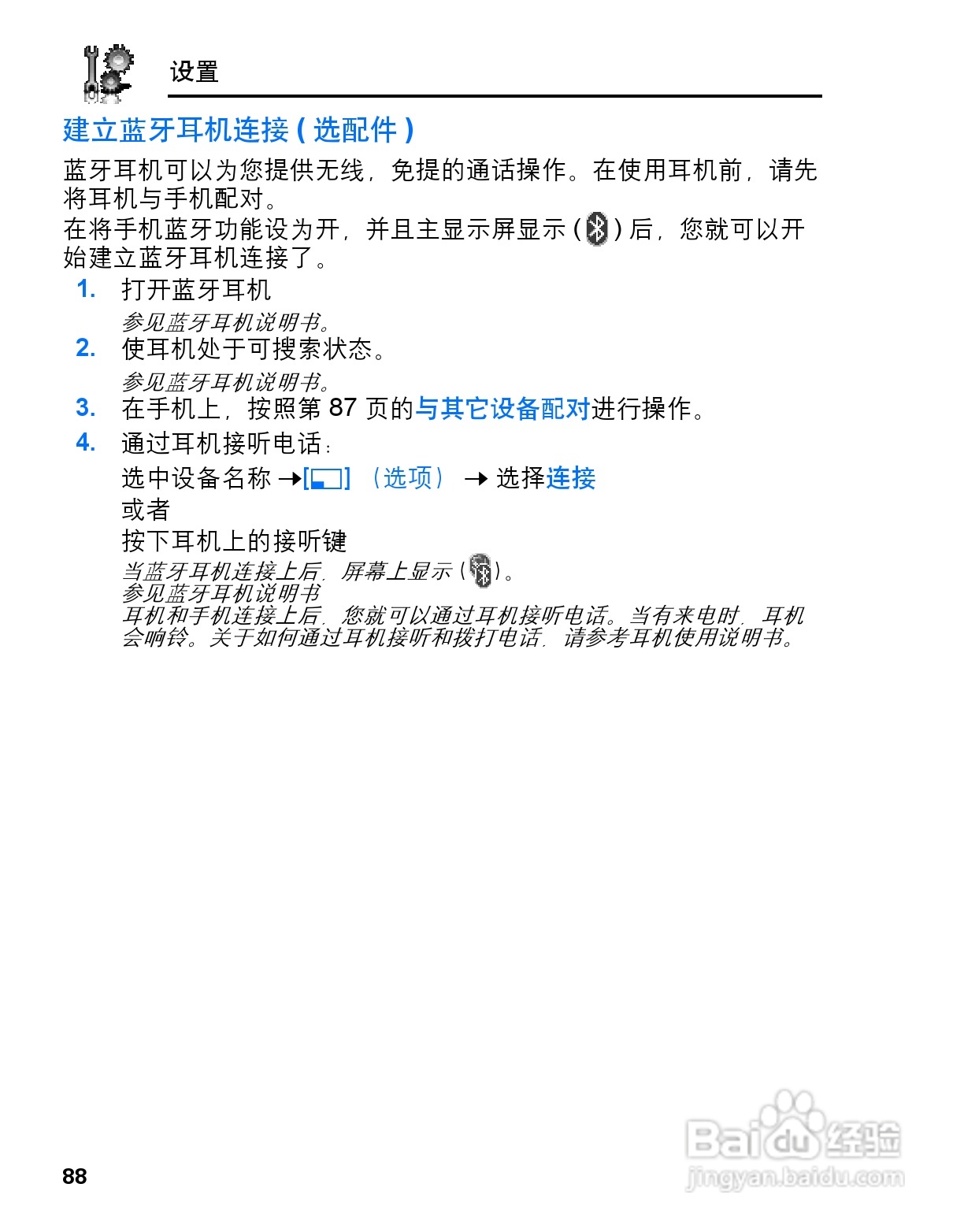 松下MX7手机使用说明书:[9]