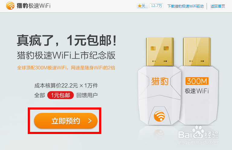 猎豹极速WiFi预约购买方法