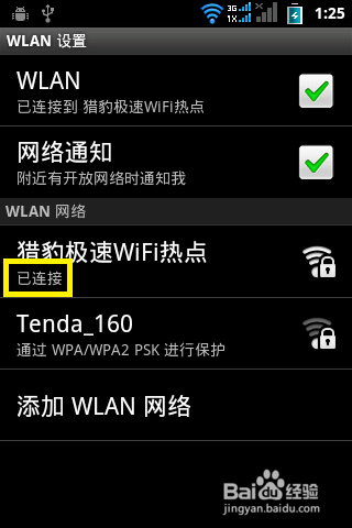 猎豹极速WiFi怎么用 猎豹极速WiFi使用方法