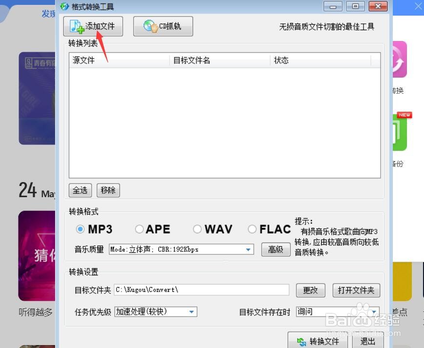 酷狗音乐怎样转换音乐格式