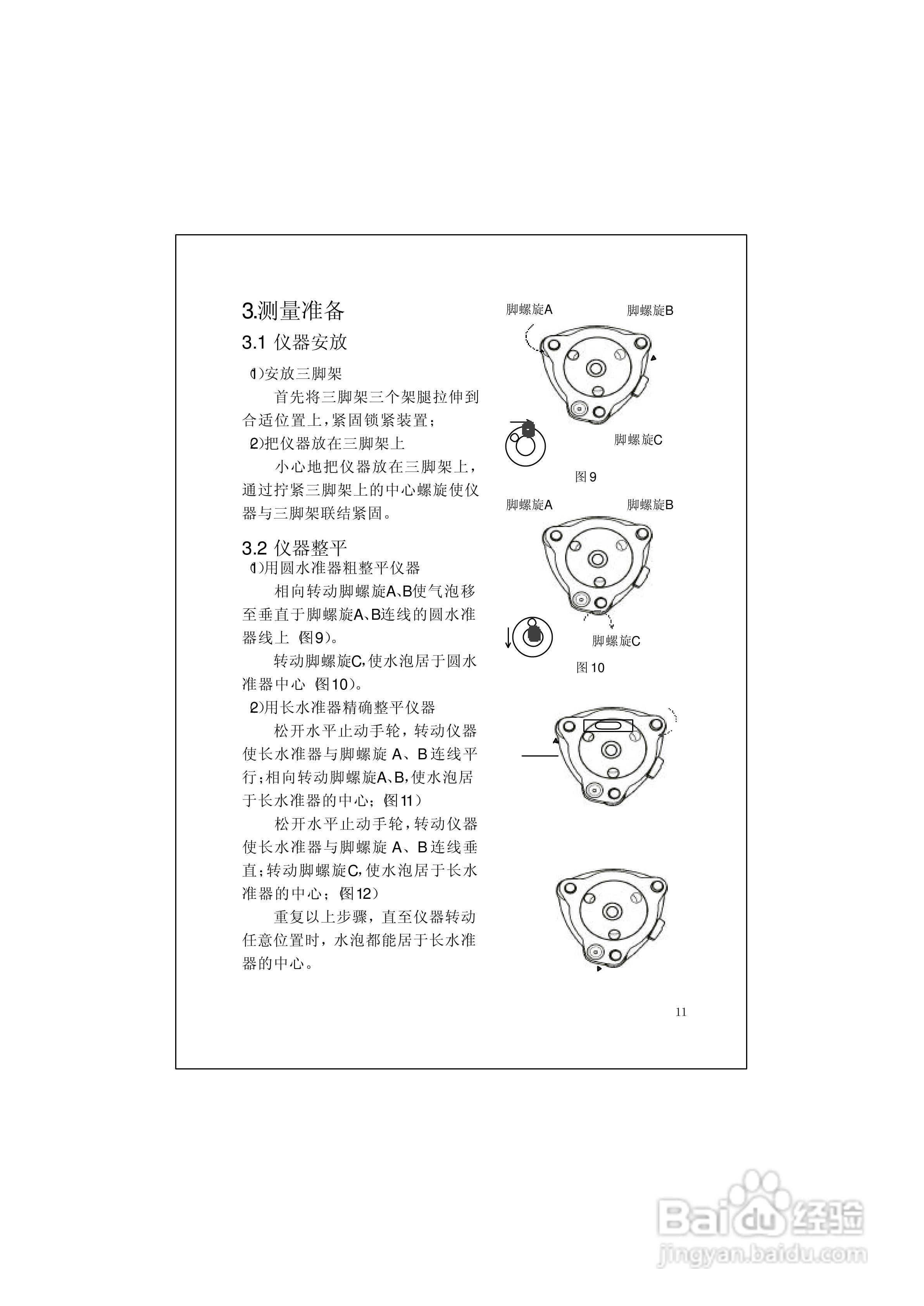 RTS600系列电子全站仪使用说明书:[3]