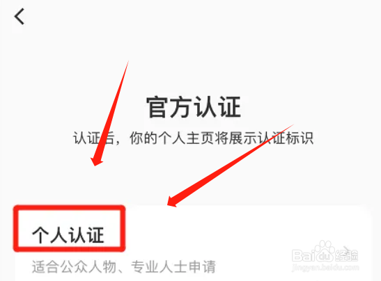 小红书app个人认证在哪里认证