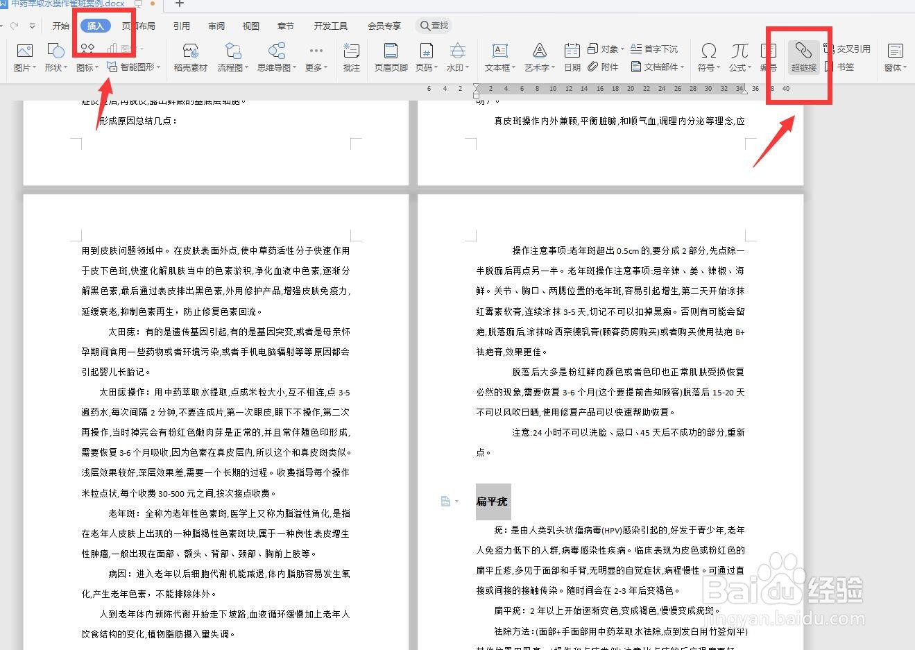 WPS文字版怎样将本文档小标题设置超链接？