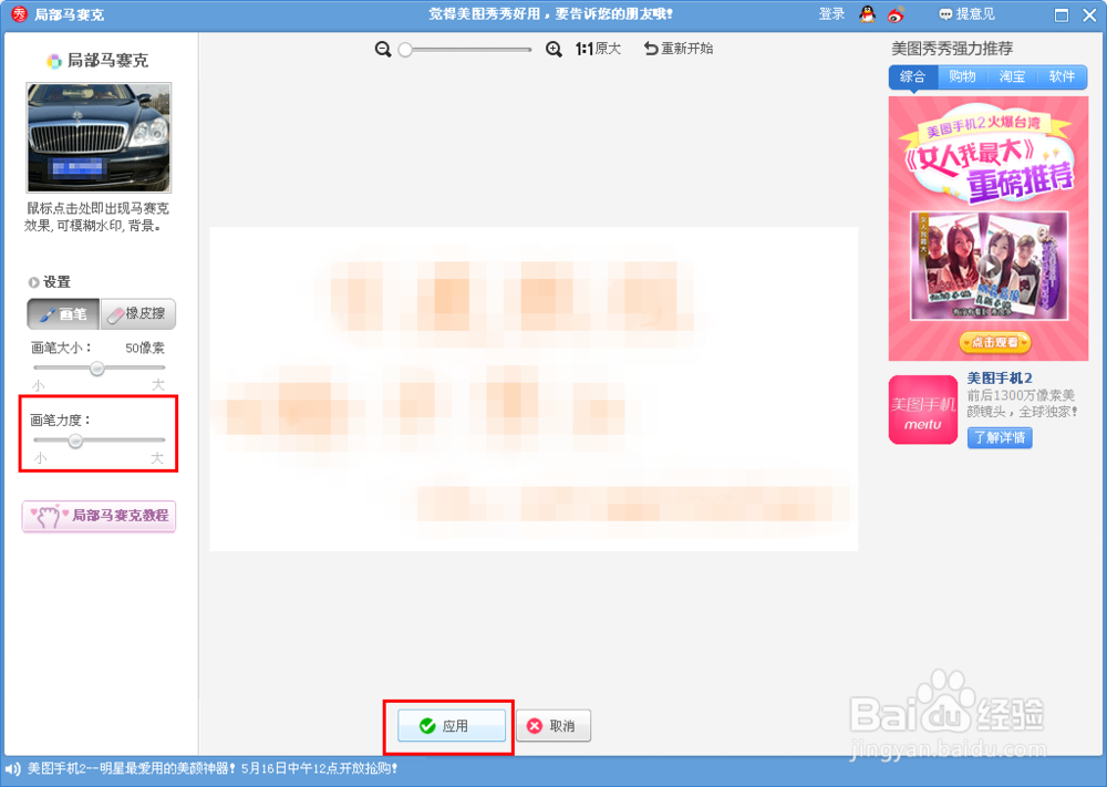 【美图秀秀】格子字教程~