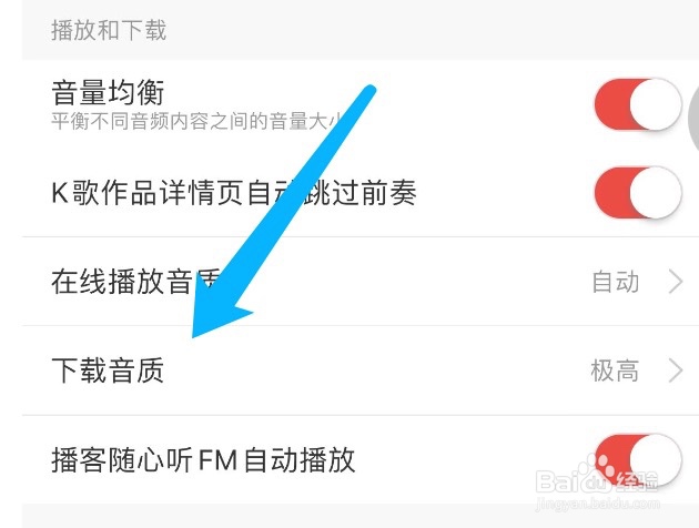 网易云音乐如何设置下载音乐的音质