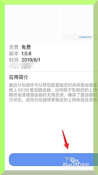 华为路由器怎么设置定时重启
