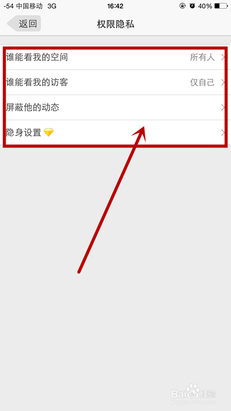 怎样更改手机QQ空间客户端的权限