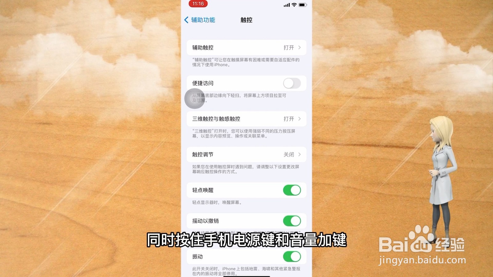 苹果13截屏的快速方法