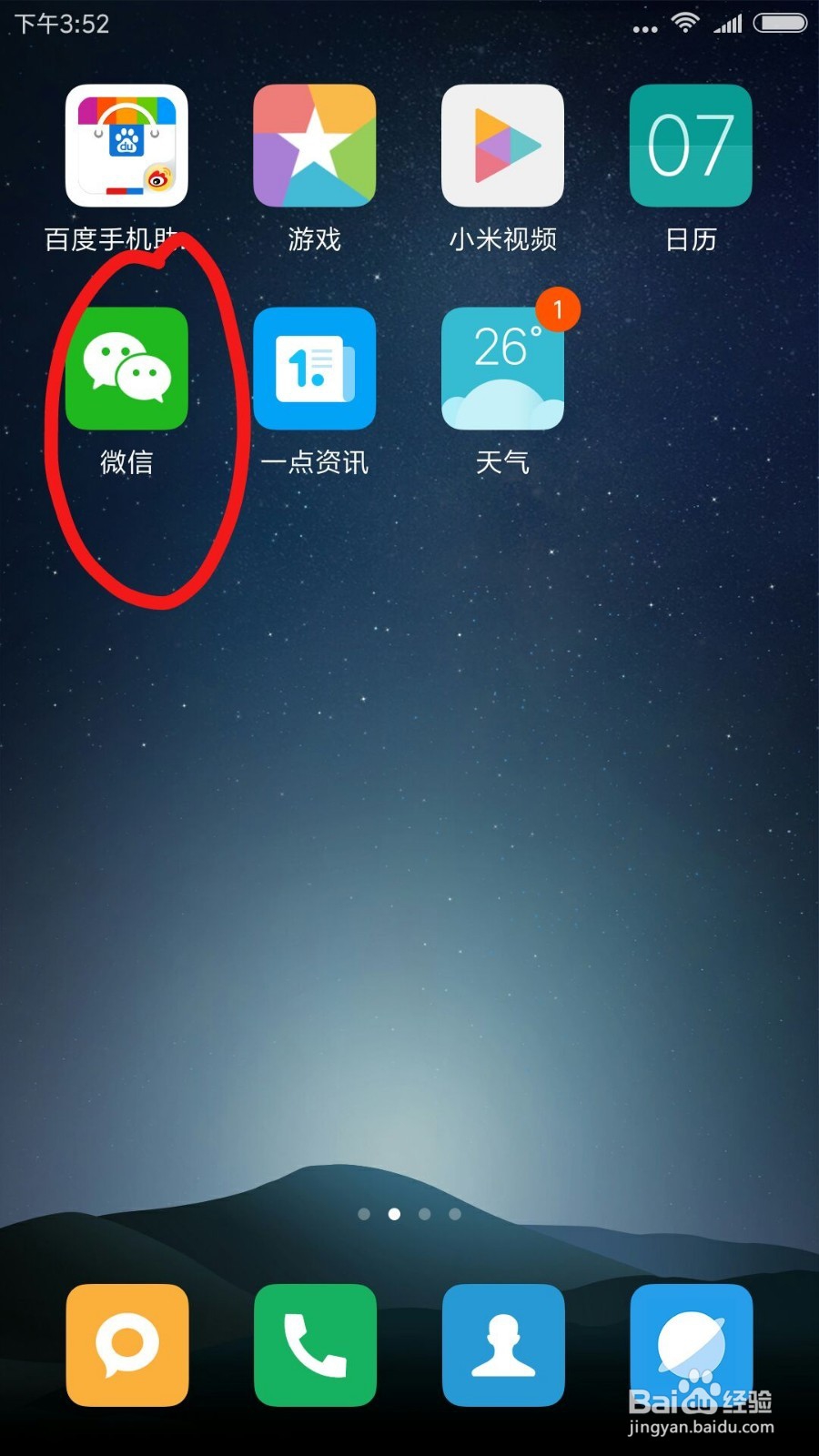 微信上在哪可以查车辆违章