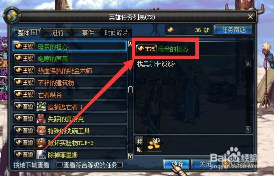 DNF巴尔雷娜的担心任务怎么做