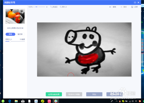 怎么样用美图秀秀局部彩色笔功能