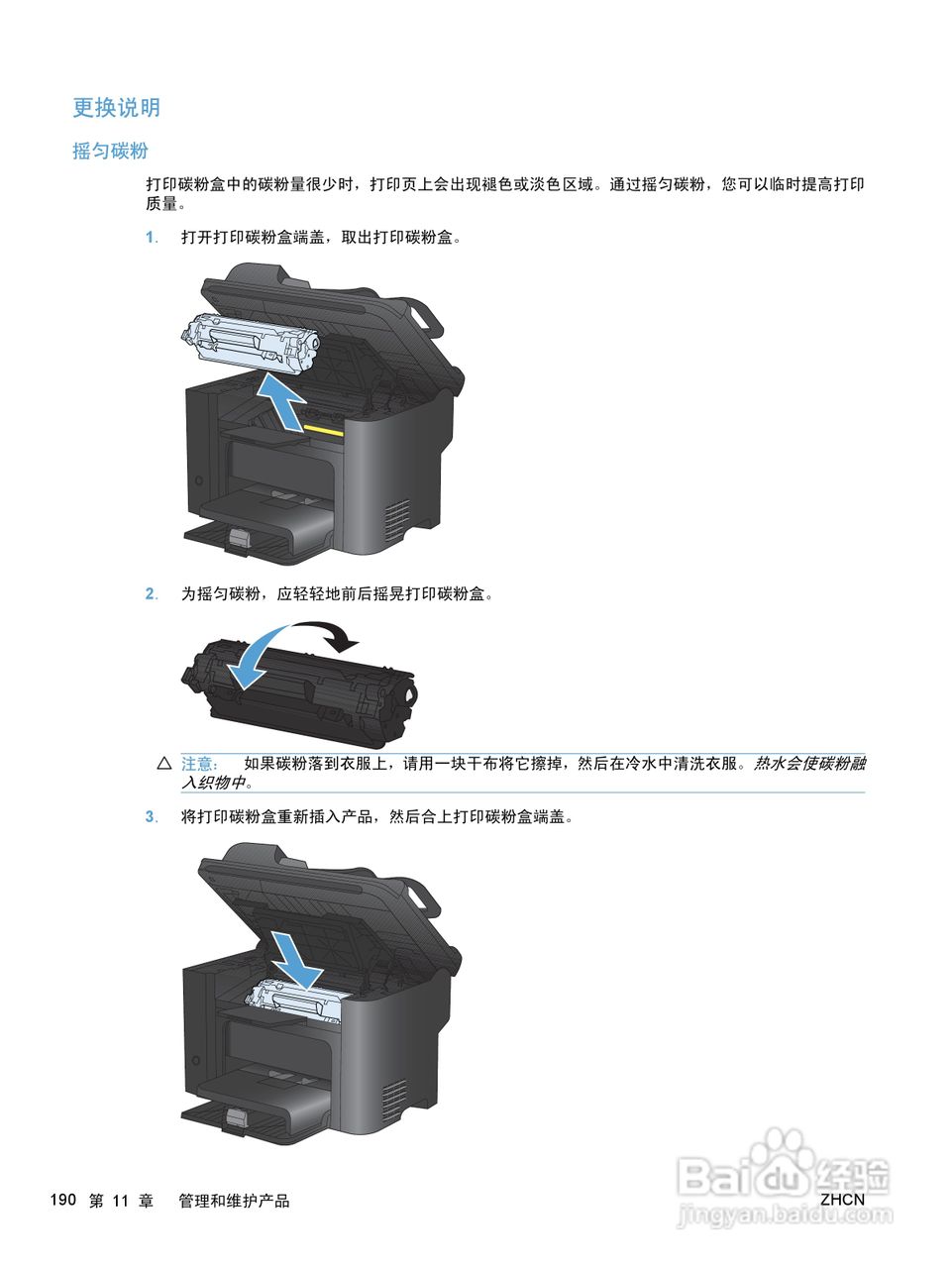 惠普 HP LaserJet M1536dnf MFP一体机说明书:[21]